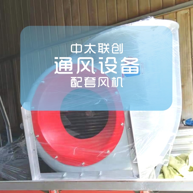中太聯(lián)創(chuàng  )配套風(fēng)機