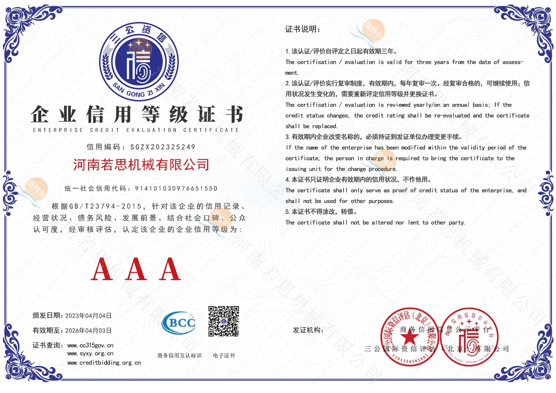 企业信用等级证书.jpg